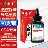 京呈CE285A 碳粉适用惠普HP M1132 M1212nf MFP硒鼓P1102/W墨粉盒1214NFN 佳能MF3010 LBP3018 LBP6018 LBP3108
