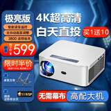 VEEMI投影仪家用家庭影院超高清投影白天直投办公会议投影仪教学培训卧室小型宿舍投影一体机手机投屏 【极亮超清舒畅版】多功能/智能校正