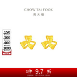周大福 芬芳花朵 足金黄金耳钉(工费180)约1.4g EOF1336
