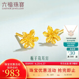 六福珠宝 足金栀子花黄金耳钉耳饰 计价 GMGTBE0007 约1.00克-配硅胶耳堵