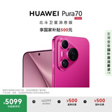 HUAWEI Pura 70 国家补贴500元 12GB+512GB 樱玫红 北斗卫星消息版 第二代昆仑玻璃 华为鸿蒙智能手机