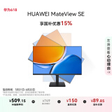 华为MateView SE 23.8英寸显示器 100Hz高刷 IPS全面屏 P3广色域 旋转升降壁挂 DP+HDMI 电脑办公