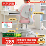 京东京造儿童学习椅学生椅子写字椅 儿童座椅【升降脚踏 天然乳胶】粉