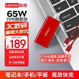 ThinkPad联想thinkplus口红电源65W氮化镓充电器 红 小巧便携 ThinkBook/联想笔记本/手机/平板电源适配器