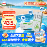 伊利 纯牛奶苗条装 200ml*24盒 优质乳蛋白早餐伴侣 礼盒装 4月底产