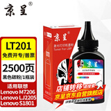 京呈LT201适M7206联想M7206W硒鼓M2051 1851墨粉7216粉盒LJ2205 2206 【2500页】LT201黑色通用碳粉-1瓶装