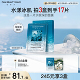 FAN BEAUTY DIARY范冰冰同款海葡萄面膜34ml*5片 补水保湿舒缓 护肤品礼物女