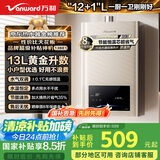 万和（Vanward）【神舟13BE1】【国家补贴15%】13升燃气热水器天然气水气双调恒温家用节能省气防冻强排式以旧换新