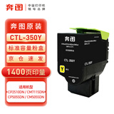 奔图 原装耗材 CTL-350Y 黄色粉盒 适用CP2510DN/CM7115DN/CP5055DN/CM5055DN打印机 墨盒 硒鼓 打印量约1400页