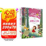 胡桃木小姐 国际大奖儿童文学读物小学生三四五六年级课外阅读书籍青少年儿童必读名著故事书