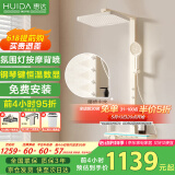 惠达（HUIDA）恒温淋浴花洒套装数显增压氛围灯顶喷家用浴室沐浴全套奶白D212Y