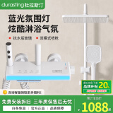 Durasting杜拉斯汀数显淋浴花洒套装恒温出水按键式数显氛围灯沐浴花洒B6 B6【白色】恒温