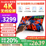 雕塑家15.6英寸4K OLED便携式显示器触摸屏 AdobeRGB100%色域 手机电脑笔记本副屏ps5游戏拓展屏MU156LO1