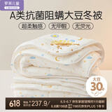 罗莱儿童婴幼儿A类30%大豆纤维被冬被学生宿舍单人儿童被子4.5斤150*215cm
