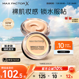 蜜丝佛陀（MAXFACTOR）水漾触感粉底霜遮瑕控油持久不脱妆45号暖杏色11.5g效期至26年5月