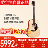 马丁（MARTIN）DJR10-02 原声款 墨产实木全单 民谣吉他 圆角吉它 哑光 38英寸