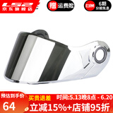 LS2头盔358-370-353镜片彩色高清镜片原装配件 FF370-394-325银色镜片