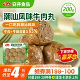 安井 潮汕牛肉丸 200g 1包 牛肉+牛筋含量≥65% 火锅麻辣烫关东煮食材