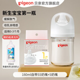 贝亲奶瓶 婴儿奶瓶 新生儿防胀气奶瓶 玻璃宽口径仿母乳亲喂感 160ml 配SS奶嘴+S 0-3个月