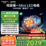 创维电视65A4F 65英寸电视机mini led 144Hz高刷4+32G 65吋国家补贴一级能效 4k液晶平板游戏