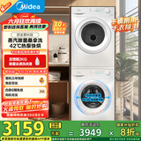 美的（Midea）洗烘套装 10公斤滚筒洗衣机+热泵烘干机 除螨除潮 毛屑过滤 MG100V11FPRO+MH100V11F 国家补贴