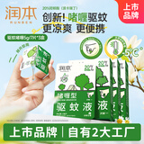 20%羟哌酯驱蚊啫喱5g/7片*3盒次抛型户外便携登山露营防蚊