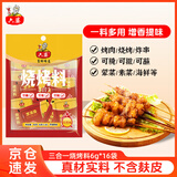 六婆烧烤料腌料蘸料烧烤撒料辣椒面三合一6g*16包火锅烤肉蘸料调料粉