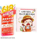 心情不好时，可以大喊大叫吗（教孩子正确地表达情绪，孩子的情绪教育，再不开始就晚了，小杨叔叔新作）