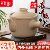 小安熊中药砂锅煎药壶老式熬药罐专用传统陶瓷无釉家用防裂煮粥明火适用 5L 加厚防裂  620克药材内 5000ml