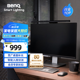 明基(BenQ) ScreenBar Pro屏幕挂灯护眼学习电脑显示器智能控光感应黑