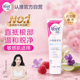 薇婷脱毛膏100ml温和净纯型男女士学生腋下腿毛四肢去毛脱毛非私密处