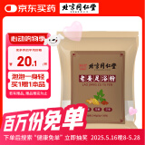 同仁堂足道养生老姜足浴粉粒泡脚药包女男士草本足浴粉包8g*30袋/包 