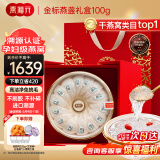 燕福元 母亲节礼盒 7A干燕盏100克（金标级）正规印尼溯源进口孕妇补品