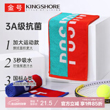 金号（KING SHORE）纯棉毛巾 3A抗菌A类运动巾2条 洗脸面巾健身房擦汗巾 100*20cm