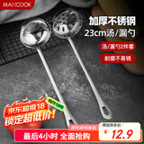 美厨（maxcook）火锅勺 不锈钢汤勺漏勺两件套 MCTH-22