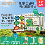植物精油贴36片×2盒户外防护贴便携儿童宝宝卡通贴恐龙王国