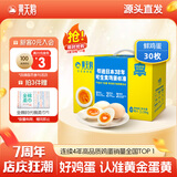 黄天鹅鸡蛋可生食鸡蛋30枚单枚53g鸡蛋源头直发鲜鸡蛋礼盒