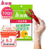 美丽雅 一次性手套100只食品用抽取式塑料pe加厚防漏家用厨房透明薄膜