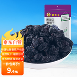 果夫子 黑加仑葡萄干250克休闲零食 新疆特产吐鲁番原味免洗