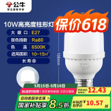 公牛（BULL）LED灯泡高亮球泡柱形灯厂房车间商超食堂10W球泡白光6500KE27螺口