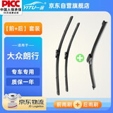 一途（YITU）前雨刷+后雨刷套装大众朗行前窗雨刷器后窗雨刮器1套