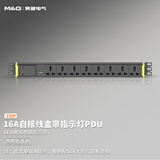 （M&G）突破电气PDU机柜插座/插排/接线板/自接线盒 16A输入 8位无线万用 07TG130601