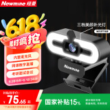 纽曼（Newmine）camera-NM11美颜直播高清电脑摄像头带麦克风台式机笔记本USB外置免驱动视频通话远程会议