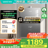 华帝（VATTI）官方16升燃气热水器天然气【国补立减15%】一级节能水伺服级恒温一级静音玻璃屏i12152-16以旧换新