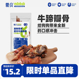 蒙贝 香酥牛蹄瓣骨 狗狗零食  小型犬狗磨牙棒洁齿烤牛蹄 110g