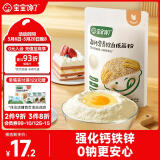 宝宝馋了低筋面粉营养辅食儿童面粉1kg 高钙0钠糕点松饼粉享婴儿幼儿食谱
