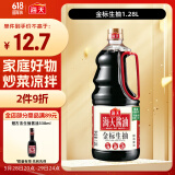 海天 生抽金标酱油【一级酱油】1.28L 调味品 凉拌炒菜点蘸用