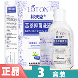 邦夫克苦参洗液私处 抑菌洗液清洁护理异味复方抑菌洗剂苦参 3盒装