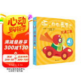 触摸发声书：听，什么声音？交通工具 婴幼儿启蒙宝宝触摸认知双语 会说话的早教启蒙有声书  