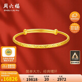 周六福黄金手镯女满天星生日礼物计价AA102805 约16.96g 